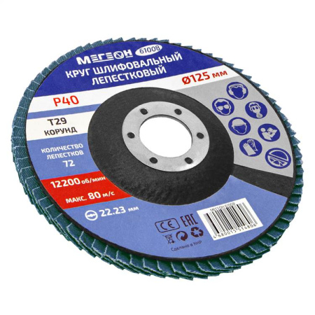 Круг шлифовальный лепестковый комплект МЕГЕОН 61008-10 купить по низкой цене | МАКСПРОФИТ