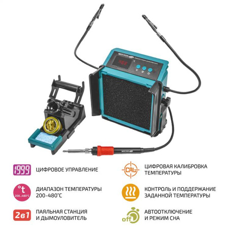 Паяльная станция с дымоуловителем МЕГЕОН 00348 купить по низкой цене | МАКСПРОФИТ
